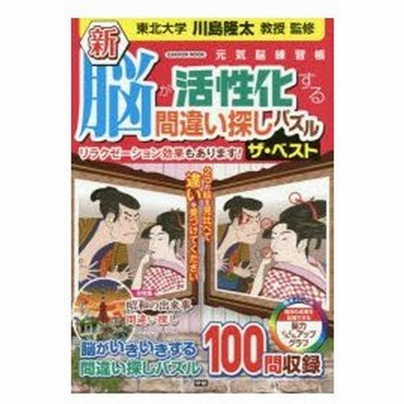 新脳が活性化する間違い探しパズルザ ベスト 通販 Lineポイント最大0 5 Get Lineショッピング