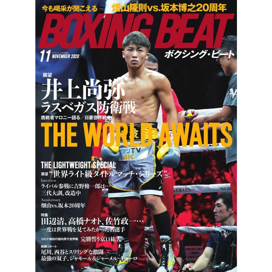 BOXING BEAT(ボクシング・ビート) 2020年11月号 電子書籍版   BOXING BEAT(ボクシング・ビート)編集部