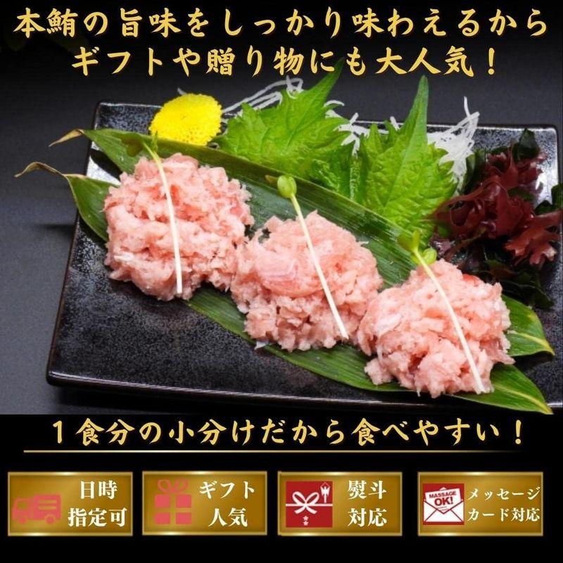 本マグロがたっぷり入ったネギトロ 天然鮪 小分け 90g×10 (贈答用ギフト包装)