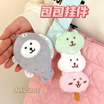 【台灣出貨】可愛食玩掛件 美食公仔掛件 鑰匙圈 鑰匙扣 公仔掛件 創意毛絨掛飾 掛飾 書包掛件 包包掛件 掛墜 小禮物