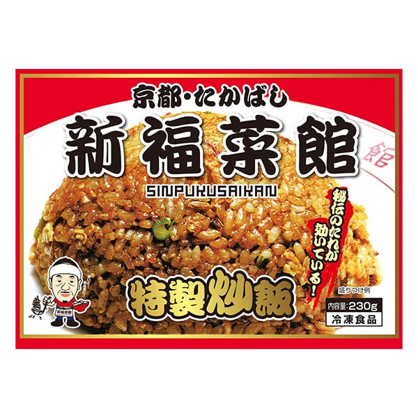 京都たかばし 新福菜館特製炒飯×4袋（L6580）