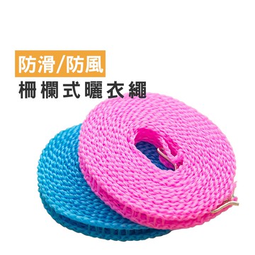 WENJIE【B381】防滑防風晾衣繩 曬衣繩 曬衣繩 防滑 防風 晾衣繩 掛衣繩 晾曬 繩子  掛鈎 柵欄式 加粗