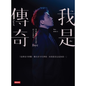 我是傳奇_Readmoo 讀墨電子書