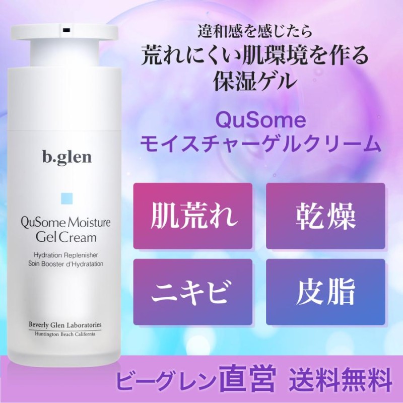 【ビーグレン】ゲルクリーム、アイクリーム ビーグレン】ゲルクリーム、アイクリーム （公式ショップ