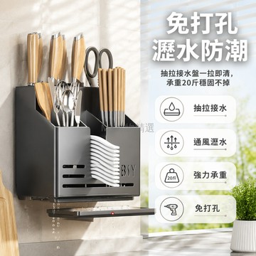 台灣出貨✨ 廚房刀架 壁掛式免打孔刀架 家用多功能置物架 菜刀筷子一體收納架 加厚耐摔刀架 六代全新升級款