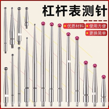 🔥桃園出貨-可開發票槓桿錶頭百分錶頭紅寶石測針頭探針韆分錶測頭校錶針測頭配件通用 LCEL