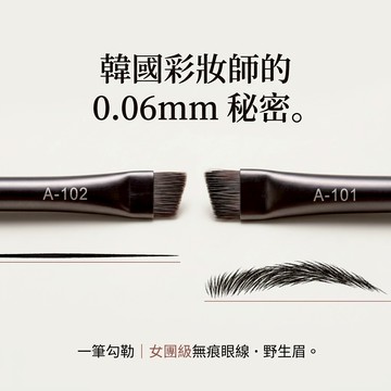 徐太太🌸【台灣現貨】0.01mm纖細刷毛102眉刷101眼線刷『任選3件99元』：柔韌細膩、高彈性，專業級精準畫眉畫眼線