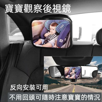 【臺灣出貨】360度旋轉車載後視鏡 嬰兒安全監控鏡 後視鏡 車載嬰兒後視鏡 汽車寶寶後視鏡 防碎廣角設計 反向座椅必備