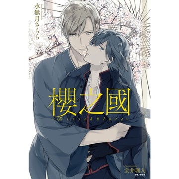 櫻之國~Kirschblute~_Readmoo 讀墨電子書