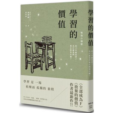 學習的價值：孩子早就看穿了，為什麼我們還在假裝有趣？