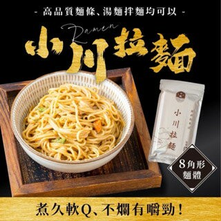 【粿女兒商行】??現貨 森橋小川拉麵350g
