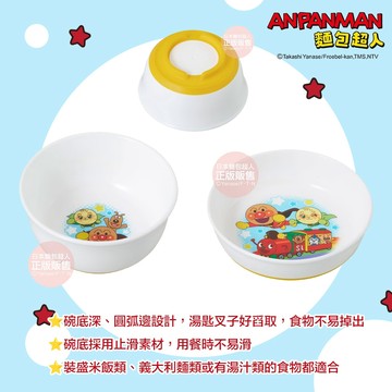 日本 ANPANMAN 麵包超人 AN麵包超人止滑圓碗/寬口圓碗 碗底深 圓弧邊設計