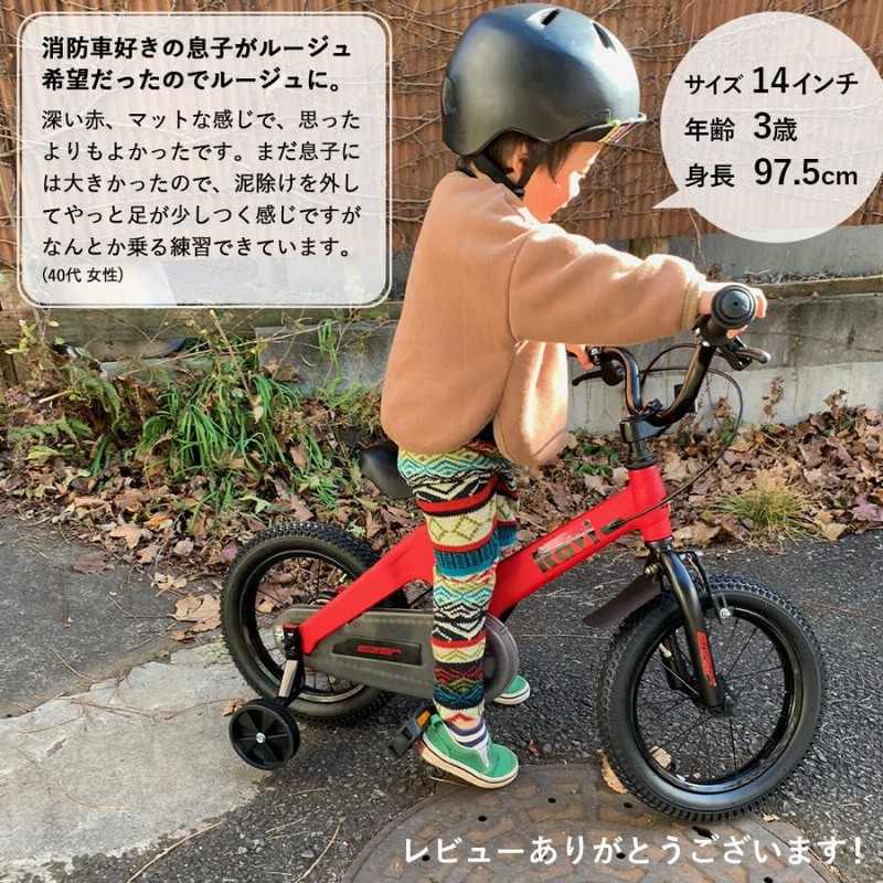 子供用 自転車 Ravi 14インチ 16インチ プレゼント 新学期 補助輪付き