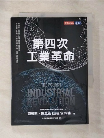 【書寶二手書T9／財經企管_S47】第四次工業革命_克勞斯．施瓦布