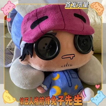【限量開團】第五人格前鋒兔子先生20cm棉花娃娃遊戲週邊玩偶禮物