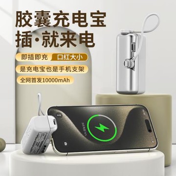 麥小兜膠囊10000毫安迷你充電寶快充適用蘋果華為可上飛機大容量