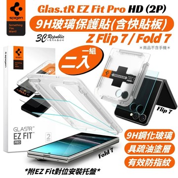 Spigen SGP 9H 含快貼板 玻璃貼 保護貼 手機貼 Z Flip Fold 7 fold7 flip7