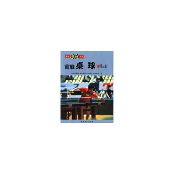 實戰桌球(上)基本技術篇