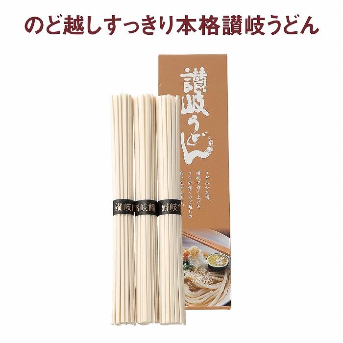 ケース販売・100個単位でご注文下さい　讃岐うどん３束　送料無料