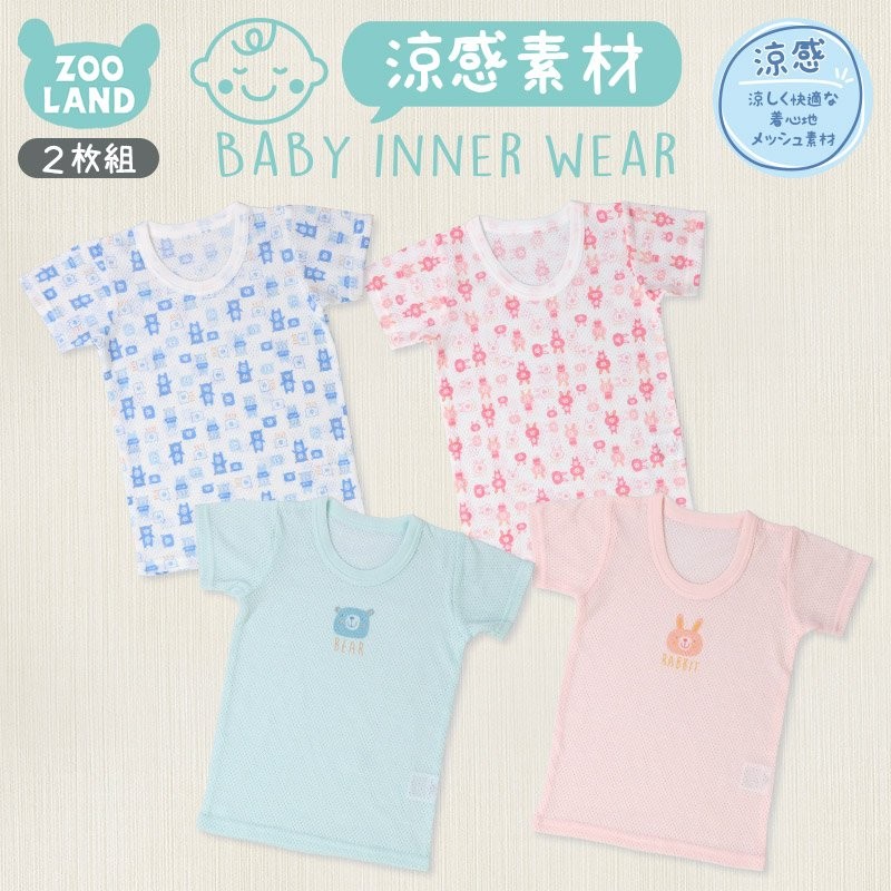 子供 肌着 2枚組 インナー 涼感 メッシュ 吸水速乾 半袖 Ｔシャツ 80cm 90cm 95cm キッズ ベビー 赤ちゃん ベビー肌着 新生児  下着 通販 LINEポイント最大0.5%GET | LINEショッピング