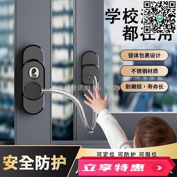 【卓越優選館】兒童安全窗戶鎖扣 鋁合金紗窗限位器 防護推拉門外推平開窗打孔鎖 居家防墜神器
