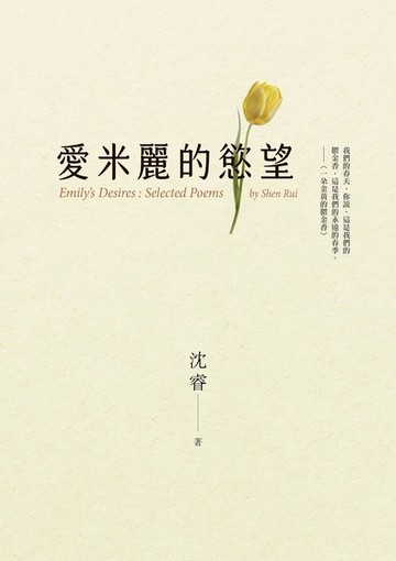 【電子書】愛米麗的慾望