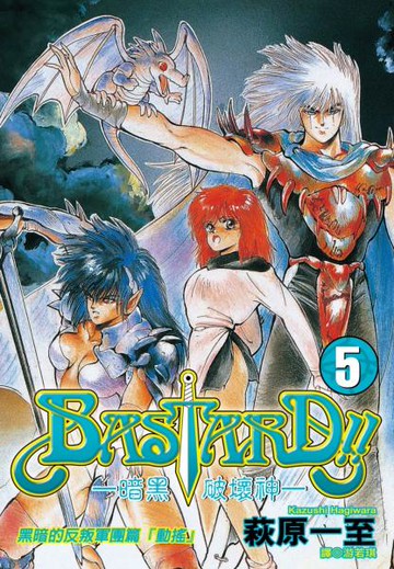 暗黑破壞神(05)【城邦讀書花園】