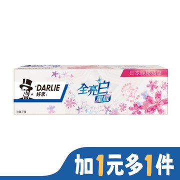 DARLIE好來全亮白星耀日本晚櫻牙膏120g