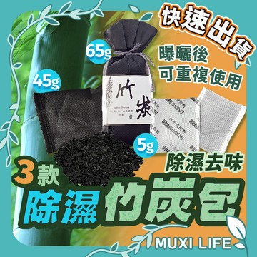 🍃 除濕竹炭包｜鞋內除臭 室內除臭 車用除臭 汽車除臭 除濕吸濕防潮 除臭消臭 除味 異味 竹炭片 竹碳包
