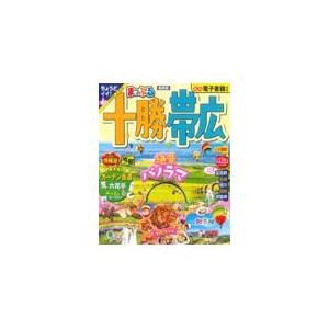 翌日発送・まっぷる十勝・帯広