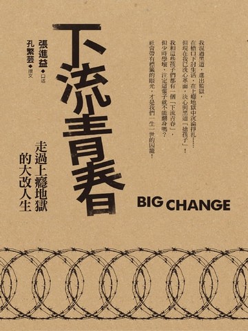 【電子書】下流青春