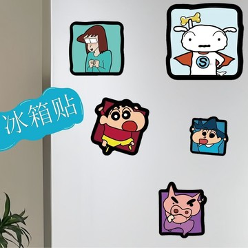 ✨臺灣出貨✨蠟筆小新磁吸式冰箱貼ins風動漫磁吸卡通可愛磁鐵磁吸貼畫裝飾品磁吸禮物 可愛冰箱貼