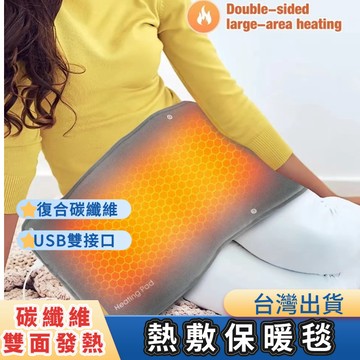 贈收納袋 石墨烯电热毯 發熱保暖墊 毛絨發熱毯 發熱毛毯 加熱墊 恒温加热垫 暖手暖脚神器 家用热敷 USB电加热毯