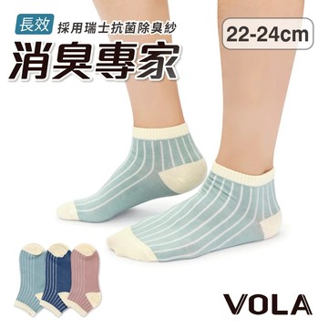 【VOLA維菈】消臭1/4撞色