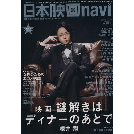 日本映画ｎａｖｉ(Ｖｏｌ．４０) ＮＩＫＫＯ　ＭＯＯＫ／産經新聞出版