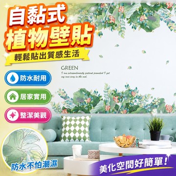 自黏 墻貼 防水防潮防霉 壁貼 壁紙ins墻貼紙自粘沙發背景畫北歐墻飾床頭布置背景墻墻壁紙植物貼畫