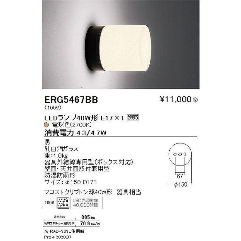 ERG5467BB 遠藤照明 屋外用ブラケットライト 黒 ランプ別売 LINEショッピング