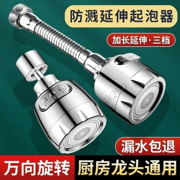 🔥slk嚴選🔥購滿199出貨三擋防濺增壓廚房水龍頭延伸器增壓噴頭防濺神器萬向旋轉專用接頭精選