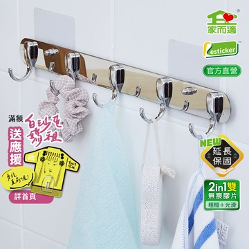 家而適 5連無痕掛勾 不鏽鋼 掛衣架 (小U型) 新升級螺絲膠片
