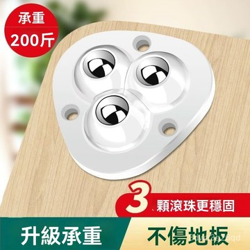 🤘臺灣24H🤘滾珠萬嚮輪 黏貼式萬嚮滑輪 省力滾輪貼 滾珠滑輪 黏貼滾輪 移動底座配件垃圾桶底部輪子 萬嚮輪 免打孔粘