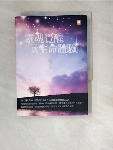 【書寶二手書T7／心靈成長_WQT】靈魂覺醒與生命體驗_龍大