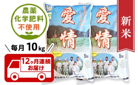 16-19新潟県胎内産JAS有機合鴨栽培コシヒカリ10kg（精米）