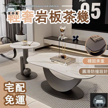工廠現貨 可開發票 【輕奢巖板茶幾 宅配免運】現代簡約茶幾 客廳家用茶幾 組合茶幾 小戶型桌子 異形不規則茶幾 雲朵創意茶桌 組合茶桌全館折扣 售後保障 可開發票 年底鉅惠 m