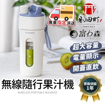 領卷更優惠 ♥富力森【無線隨行杯果汁機 經銷直發】隨行杯 FU-J340 果汁機 隨行果汁機 附吸管 一年保固