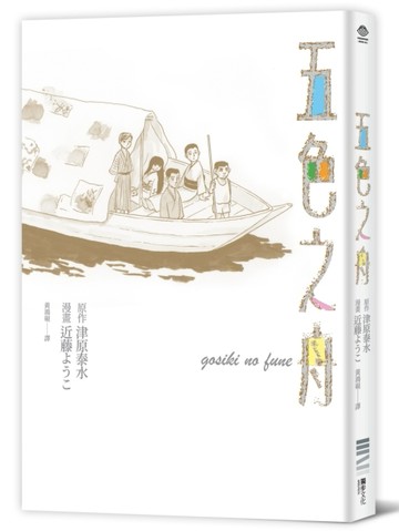 五色之舟【二手書_良好】TAAZE讀冊生活
