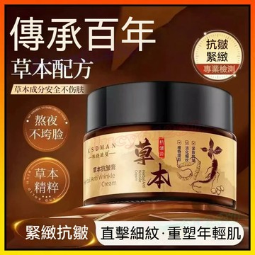隔日到貨✨草本水潤面霜 淡紋眼霜 草本抗皺淡紋緊緻眼霜 專抹頑固眼袋 草本眼霜 草本抗皺緊緻眼霜 眼周眼袋補水