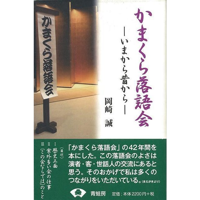 かまくら落語会 いまから昔から