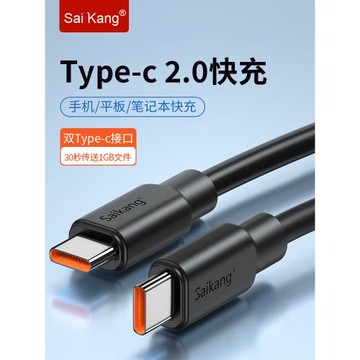 saikang雙type-c數據線充電線5A快充線黑色雙頭ctoc公對公2.0線typec車載連接線適用安卓手機平板筆記本電腦