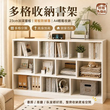 好厝🌸書架 储物櫃 落地置物架 收納櫃 簡易書櫃  書櫃 DIY組合置物櫃 格子櫃 可堆叠 可自由组合 雜物收納