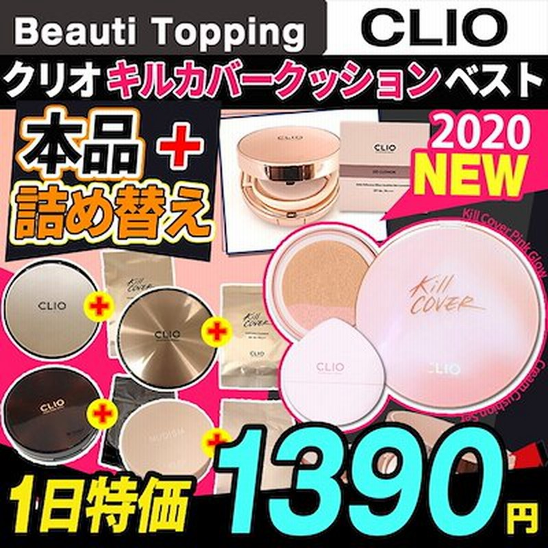 Clio キールカバークッションファンデkill Cover Cushion Foundation 通販 Lineポイント最大1 0 Get Lineショッピング